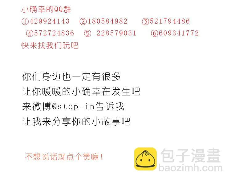 你是最甜的糖 第25页