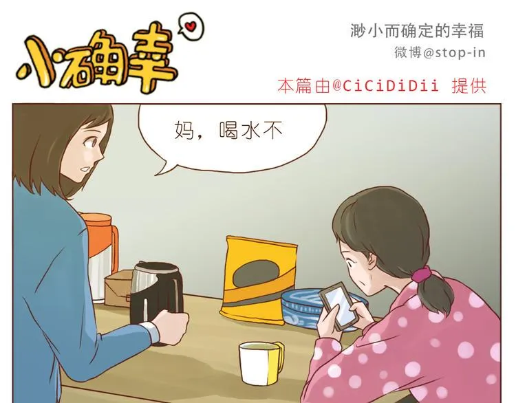 有礼貌的人最酷了 第6页