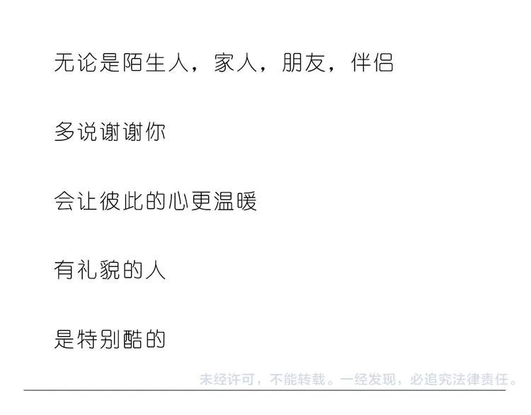 有礼貌的人最酷了 第24页