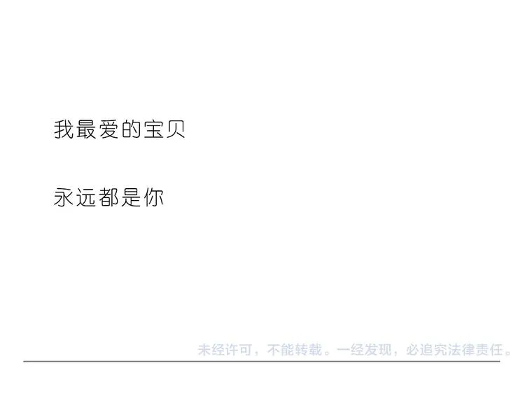你是我最爱的宝贝 第24页