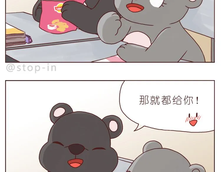 有一种感情叫同桌 第4页