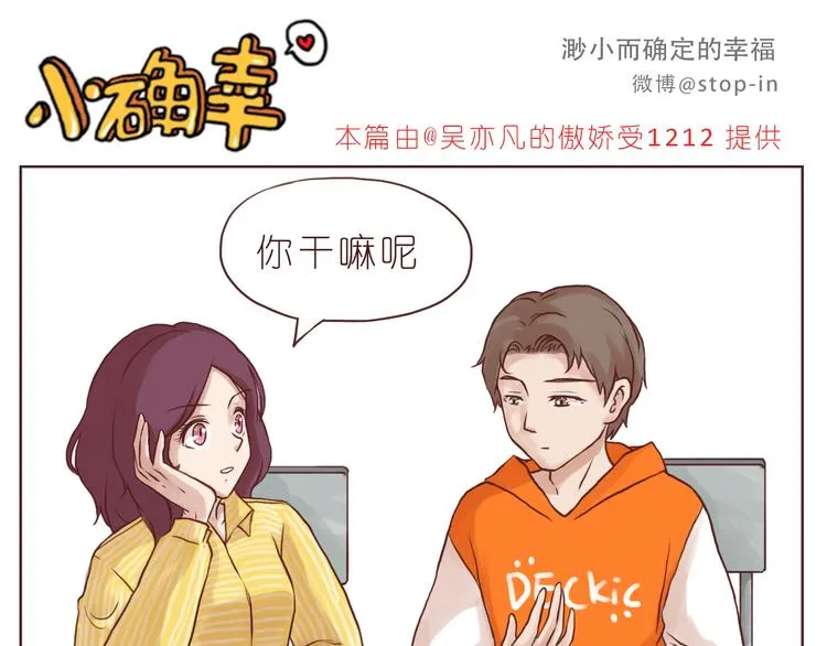 有一种感情叫同桌 第6页