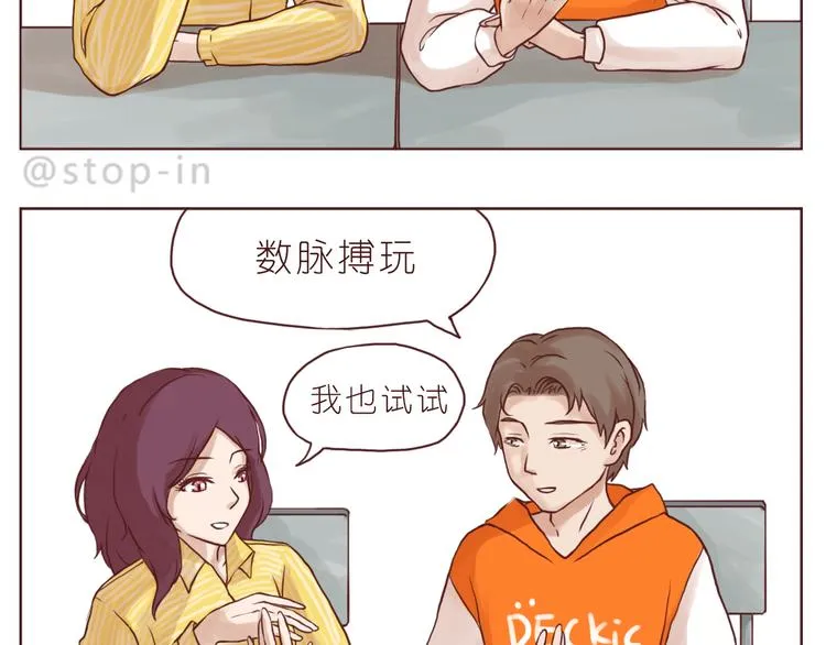 有一种感情叫同桌 第7页