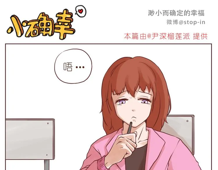 有一种感情叫同桌 第11页