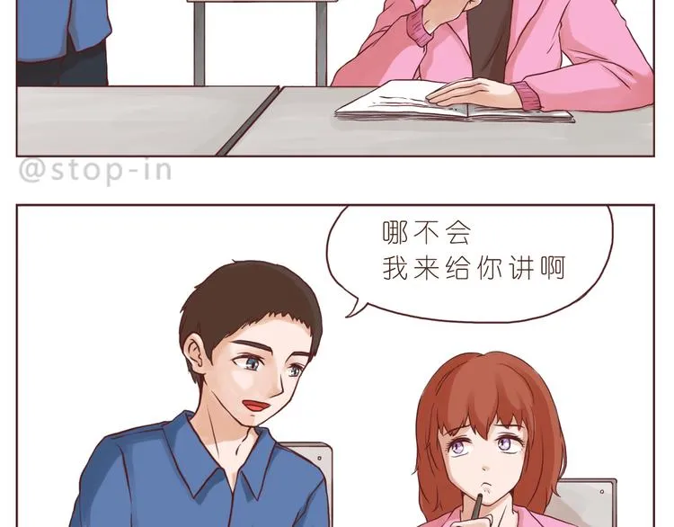有一种感情叫同桌 第13页