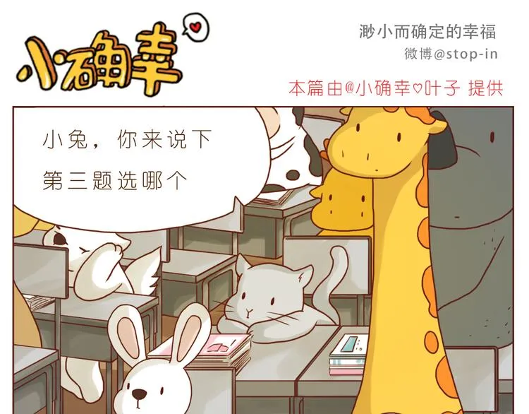 有一种感情叫同桌 第16页