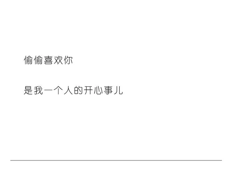 偷偷喜欢你 第24页