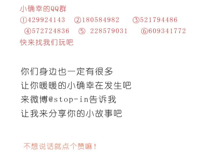 偷偷喜欢你 第25页