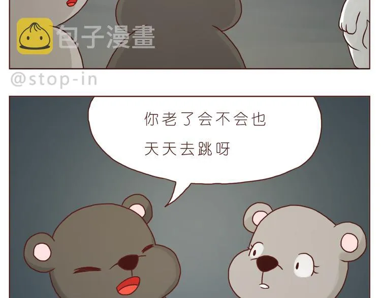 怎么办，我好爱你 第7页