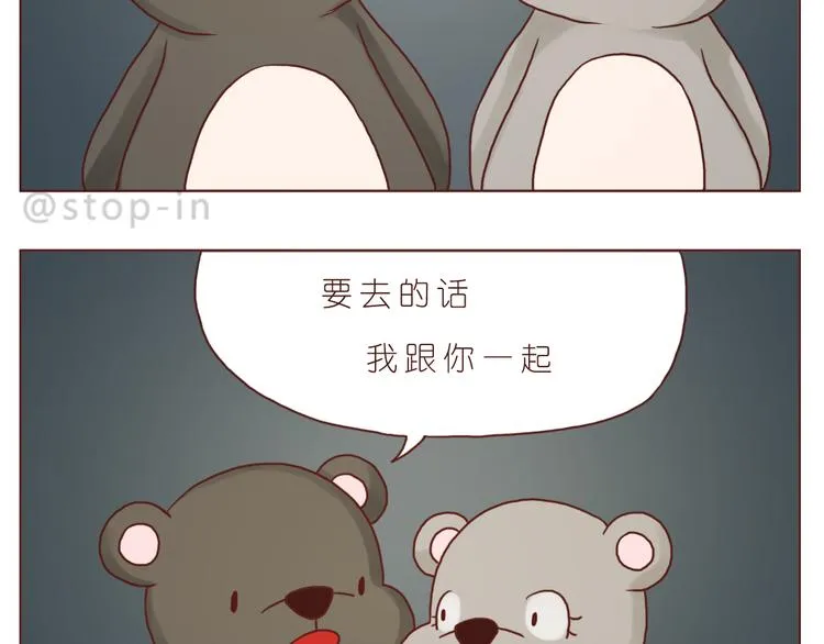 怎么办，我好爱你 第8页