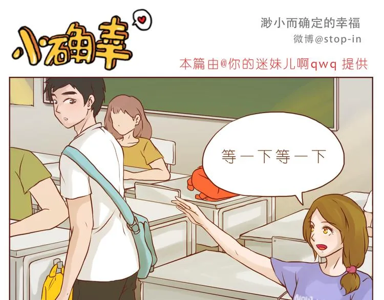怎么办，我好爱你 第11页