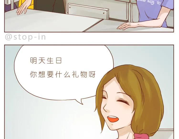 怎么办，我好爱你 第12页
