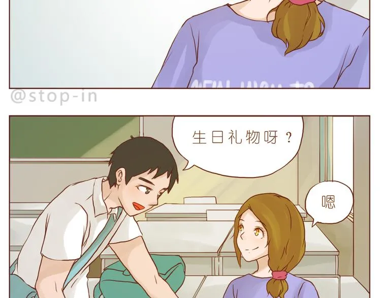 怎么办，我好爱你 第13页