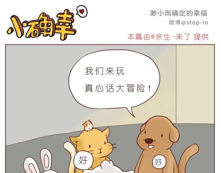 怎么办，我好爱你 第16页