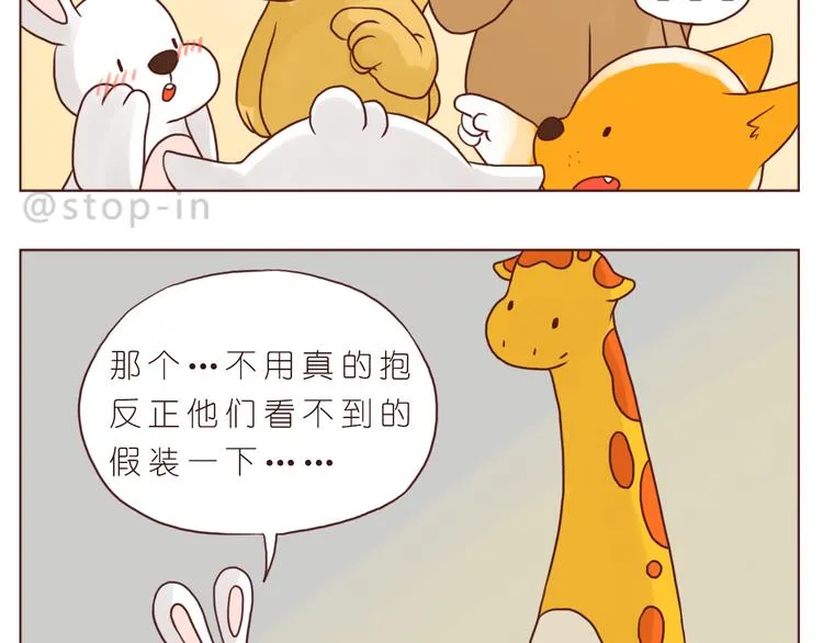 怎么办，我好爱你 第18页