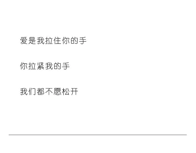 爱是我们拉紧的手 第24页
