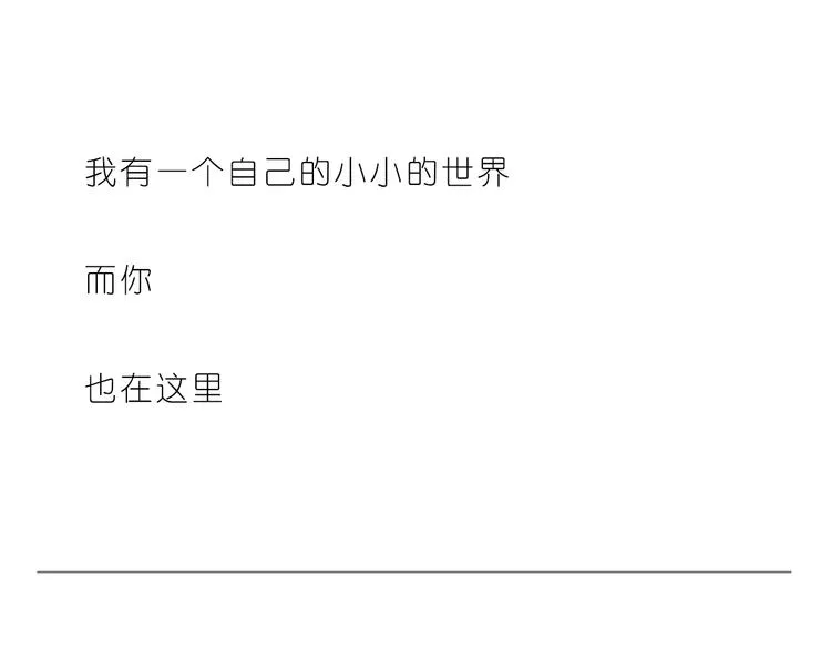 我小小的世界里有你 第24页