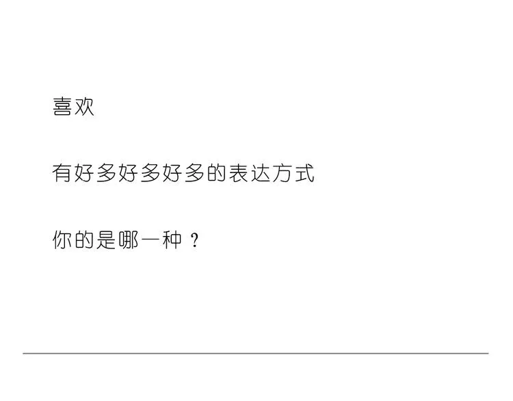 喜欢的表达方式 第24页