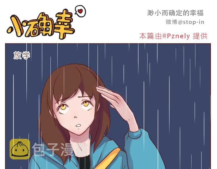 温暖的目光 第6页