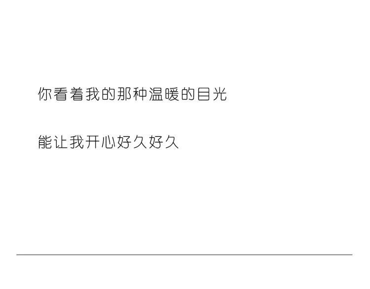 温暖的目光 第24页