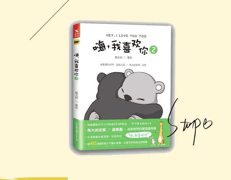 《嗨，我喜欢你2》预售啦！ 第3页