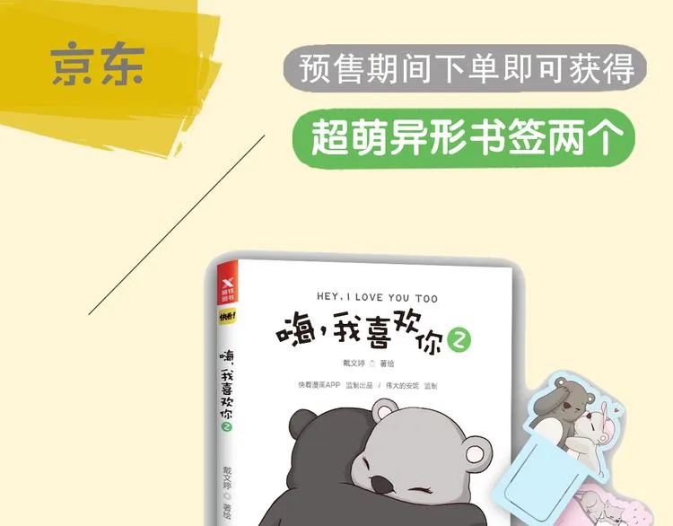 《嗨，我喜欢你2》预售啦！ 第4页