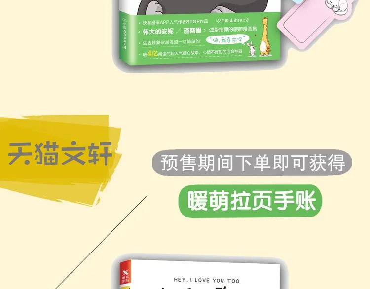 《嗨，我喜欢你2》预售啦！ 第5页