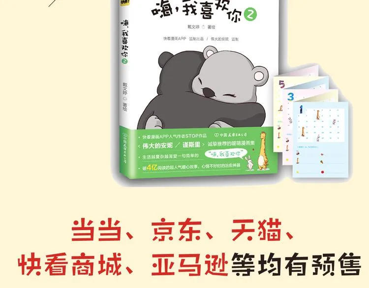 《嗨，我喜欢你2》预售啦！ 第6页