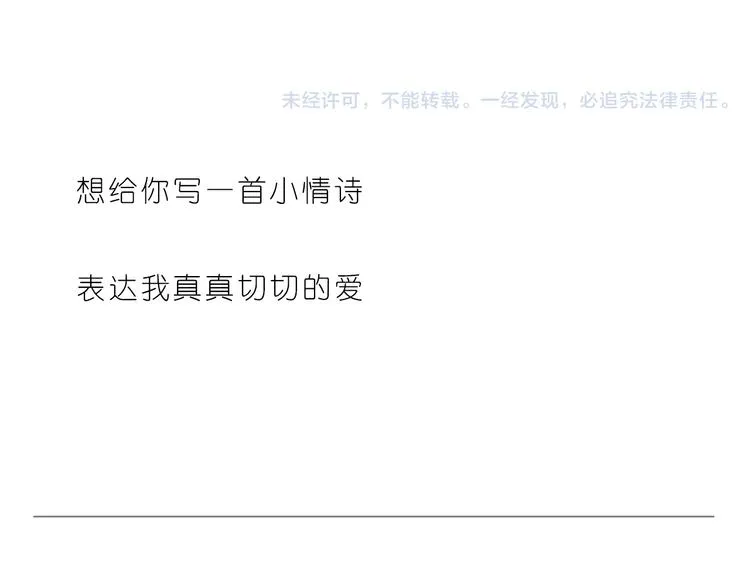 给你写一首小情诗 第24页