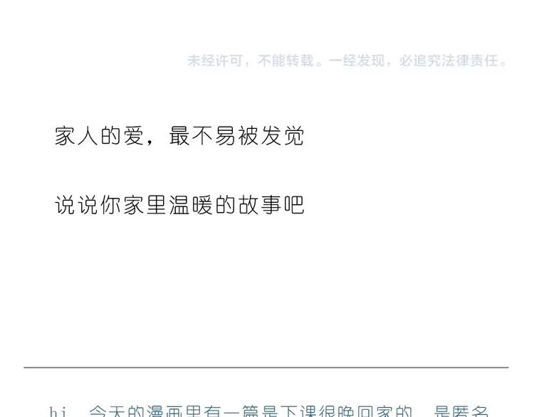 家人的温情 第24页