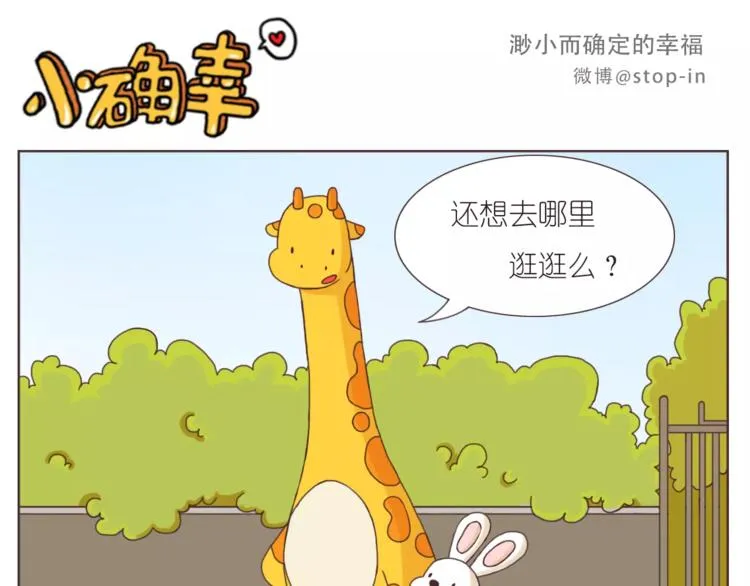 我们一起散散步 第1页