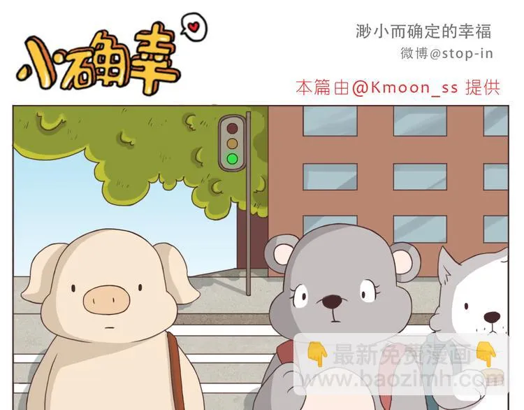 可爱的陌生人 第11页