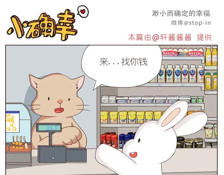 可爱的陌生人 第16页