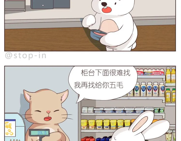 可爱的陌生人 第19页