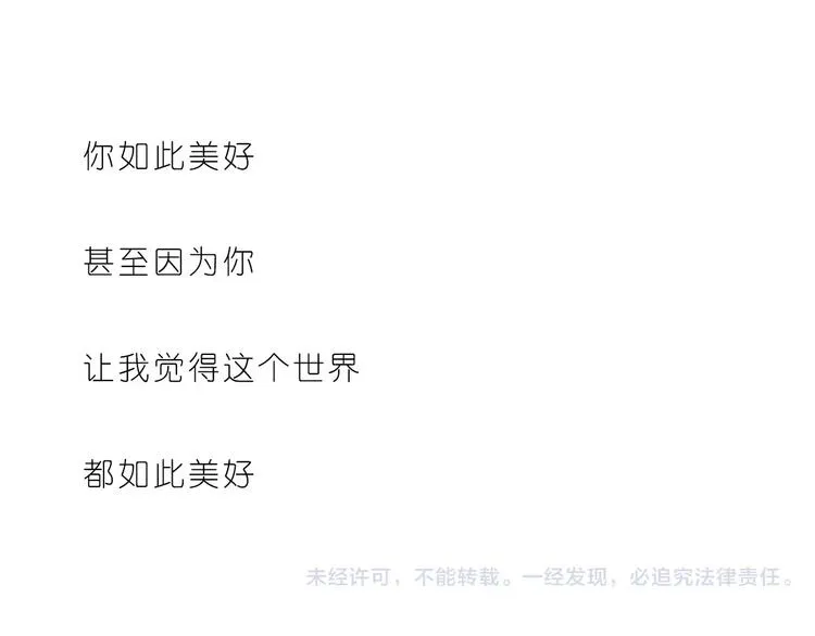 你是如此美好 第24页