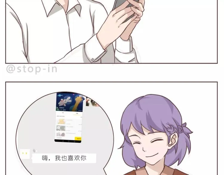 嗨，我喜欢你2 第4页