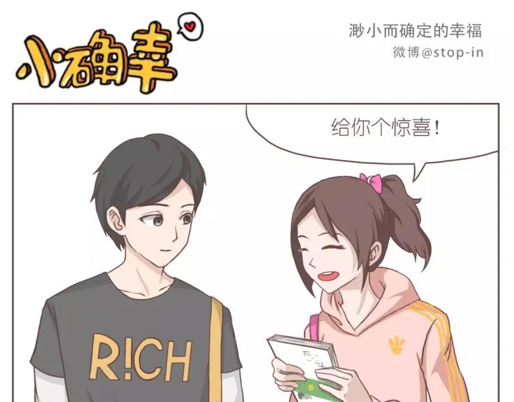 嗨，我喜欢你2 第6页