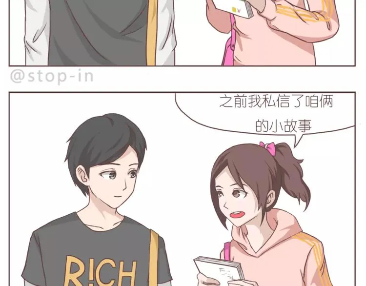 嗨，我喜欢你2 第7页