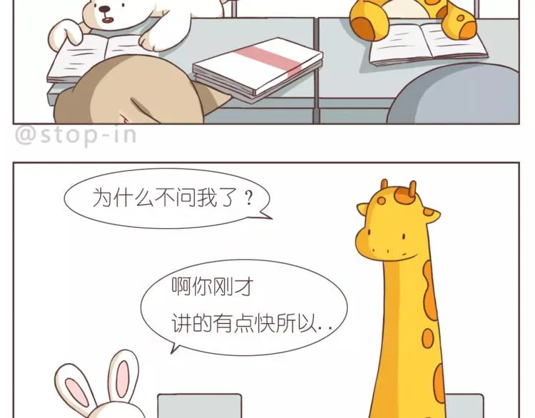 嗨，我喜欢你2 第18页