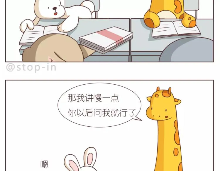 嗨，我喜欢你2 第19页
