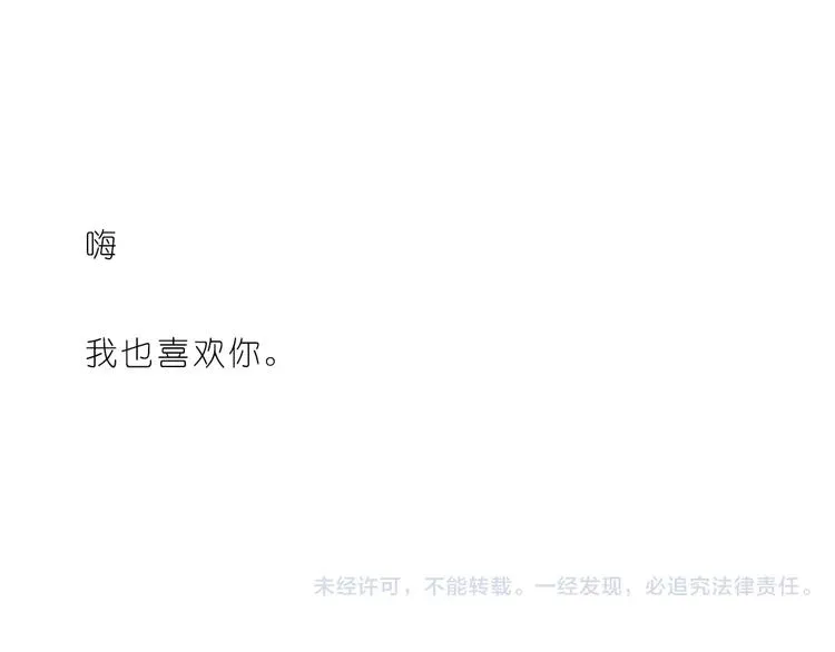 嗨，我喜欢你2 第24页