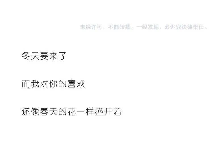 像花盛开般喜欢你 第24页
