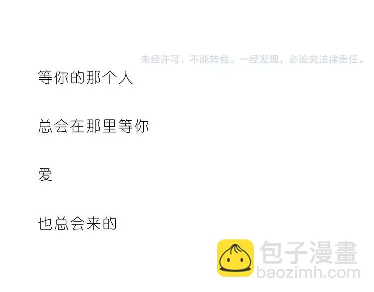 总会有等你的那个人 第24页