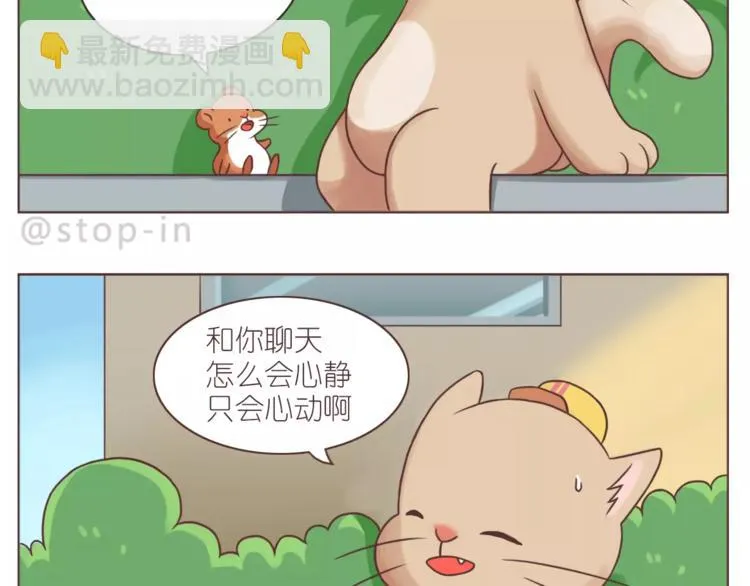 给你我的小心心 第4页