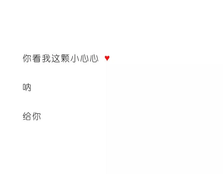 给你我的小心心 第24页