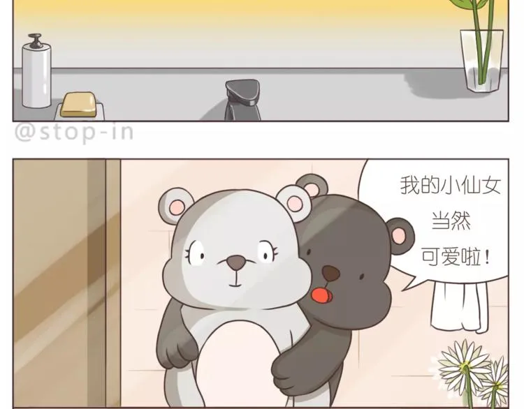 和你一起，简单生活 第8页