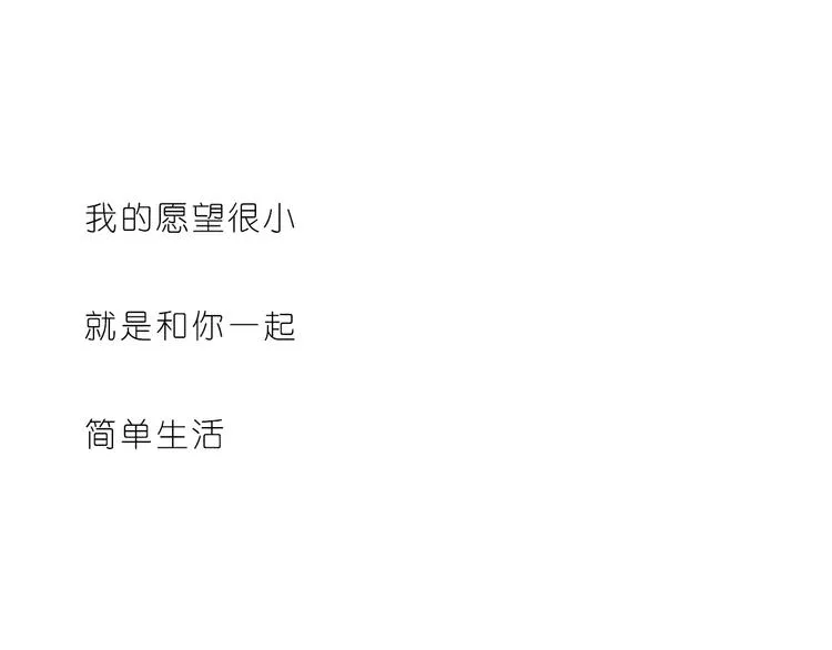和你一起，简单生活 第24页