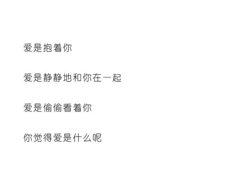第165话 爱是和你一起 第24页