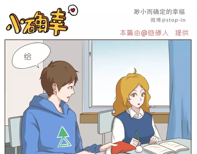 第166话 圣诞快乐！ 第16页