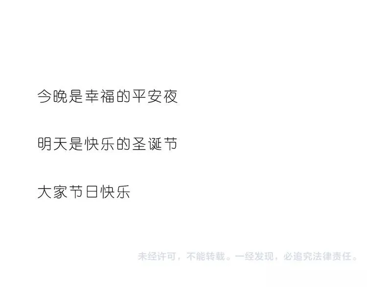 第166话 圣诞快乐！ 第24页